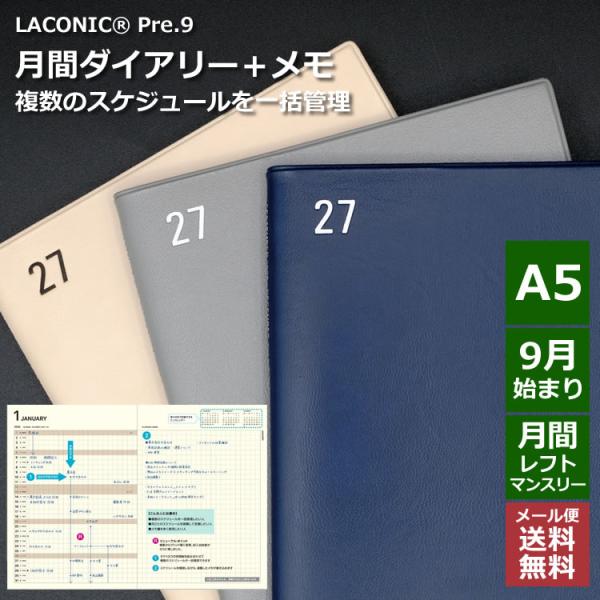 ラコニック 手帳 2027年版 A5 月間 レフト マンスリー ダイアリー 2026年 9月始まり LACONIC 年号 あすつく対応 仕事計画 Pre.9 スケジュール帳