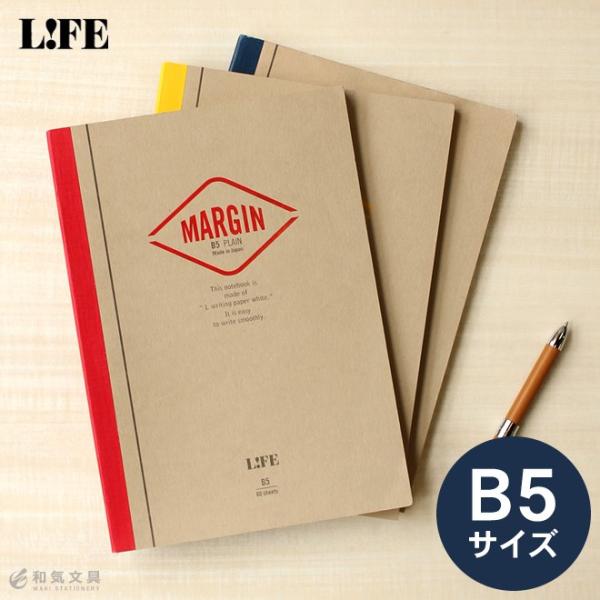ノート 文房具 ライフ マージン ノート B5 あすつく対応