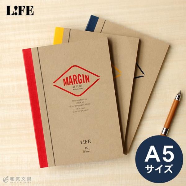 ノート 文房具 A5 ライフ マージン ノート A5 あすつく対応