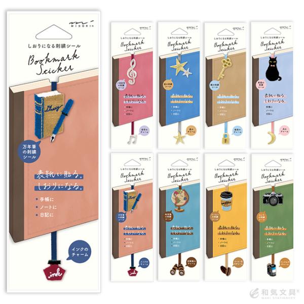 しおり　ページ bunguya_midori-0111