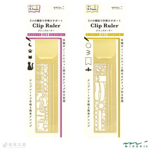 ミドリ クリップルーラー テンプレート　 あすつく対応 テンプレート 定規 かわいい ネコ 飾り罫●サイズ・本体 H140.5×W34×D1.5mm・パッケージ H203×W65×D2mm●素材・真鍮製●仕様・薄さ0.3ｍｍのスリムな金属製...