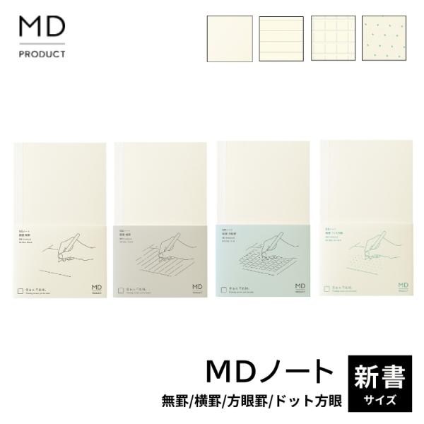 MIDORI（ミドリ） midori MDノート 新書サイズ あすつく対応 : 文房具