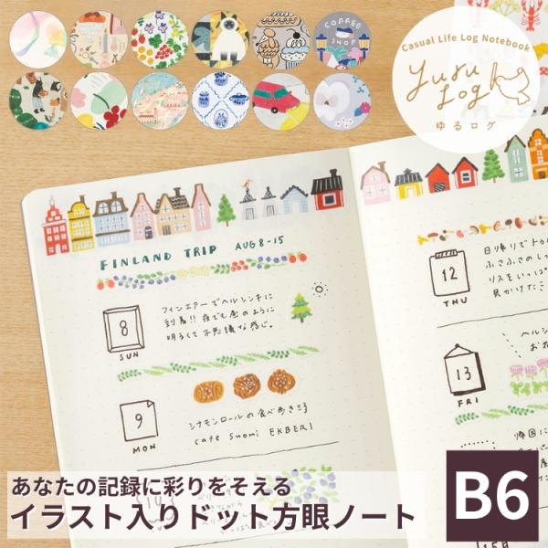 ミドリ ゆるログ B6 ノート (ドット方眼) midori yurulog A あすつく対応 5ｍｍ