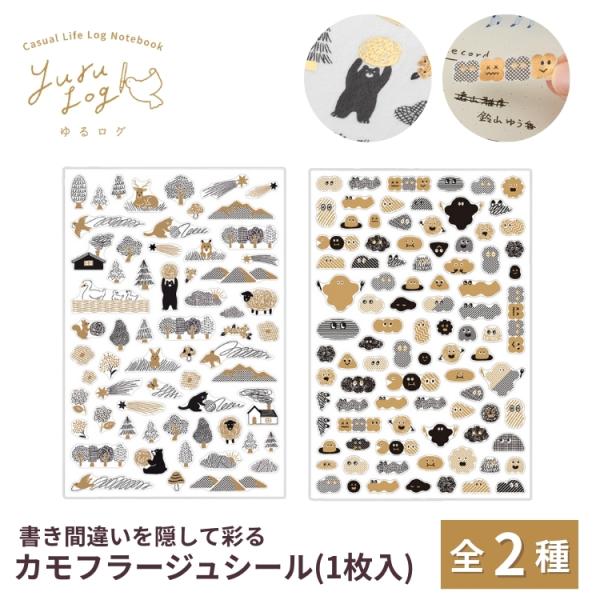 【オプション】mayucomoriの手描きシール ＊＊＊いいね！専用ページ＊＊＊ MIDORI（ミドリ） ゆるログ カモフラージュ シール 1枚入 midori