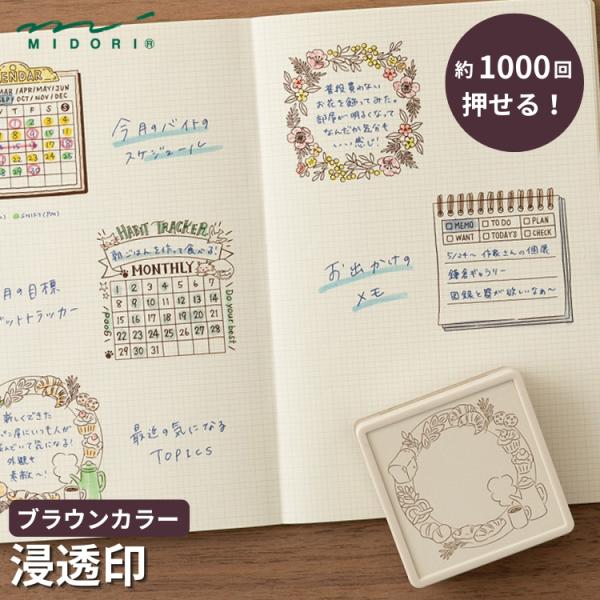 ミドリ midori スタンプ 浸透印 茶 あすつく対応