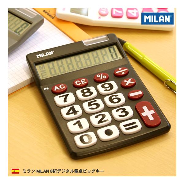 ミラン MILAN 8桁デジタル電卓ビッグキー あすつく対応  / 誕生日 プレゼント ギフト 記念 送別 祝い 退職 父の日 母の日●仕様・サイズ：縦142×横105×厚24mm・重さ：約120g・本体カラー：ブラック、ホワイト、グレー・...