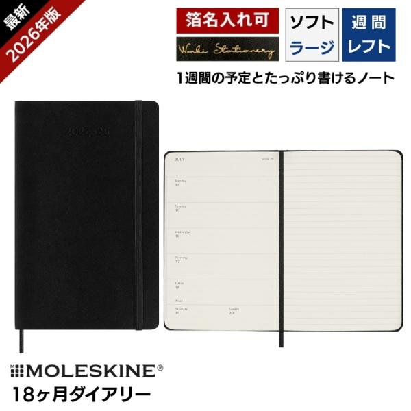 レーザー名入れ無料 モレスキン 手帳 Moleskine 18ヶ月ダイアリー 19年7月 年12月 週間 ウィークリー ソフトカバー ラージ Buyee Buyee 提供一站式最全面最专业现地yahoo Japan拍卖代bid代拍代购服务 Bot Online