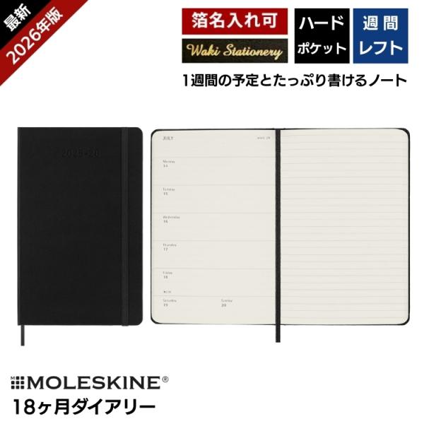 MOLESKINE レーザー名入れ無料 モレスキン 手帳 2026年 18ヶ月