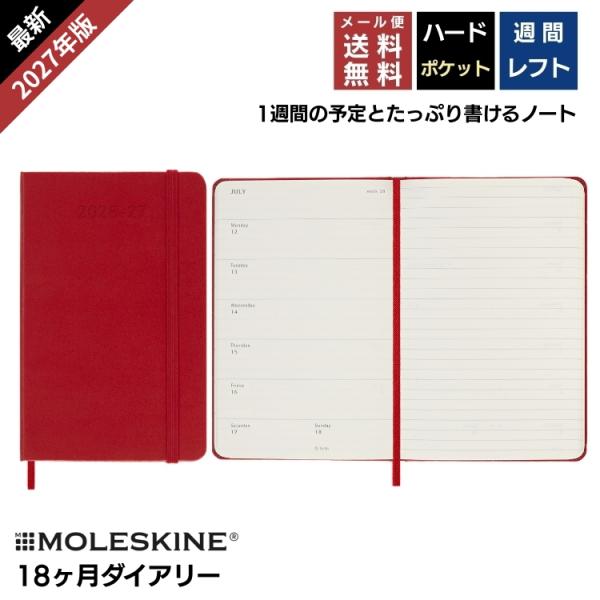 MOLESKINE（モレスキン） 手帳 2027年 18ヶ月 ダイアリー 7月始まり