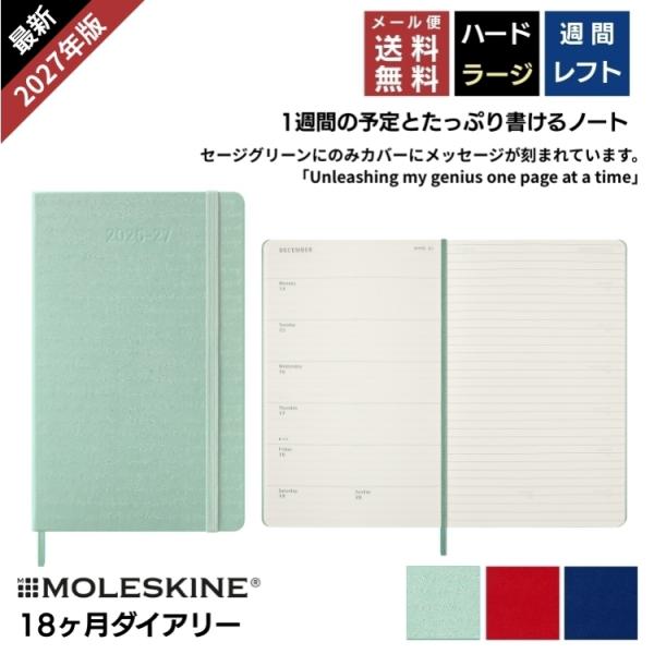 MOLESKINE（モレスキン） 手帳 2027年 18ヶ月 ダイアリー 7月始まり