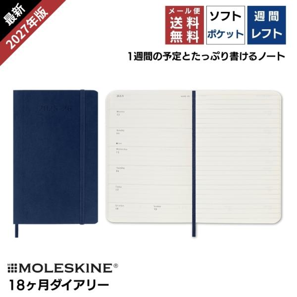 MOLESKINE（モレスキン） 手帳 2027年 18ヶ月 ダイアリー 7月始まり