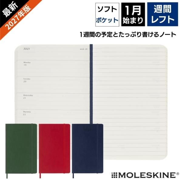 祝日シール付 2027年 手帳 1月始まり モレスキン Moleskine 週間 スケジュール＋ノート（レフト式） ソフトカバー ポケットサイズ（カラーカバー）