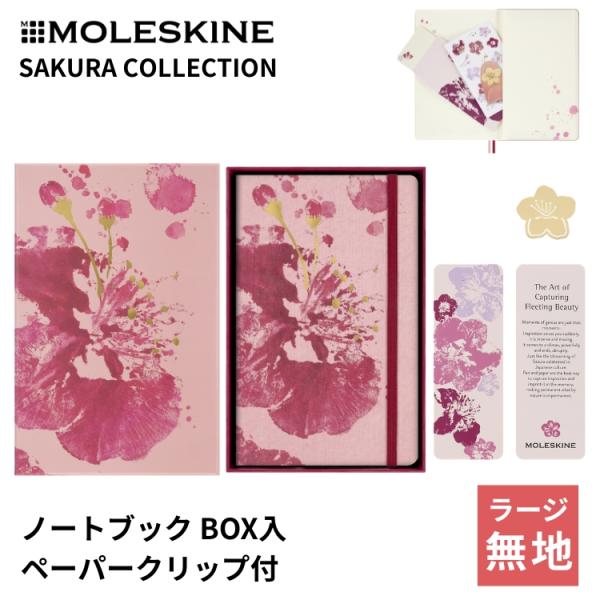 MOLESKINE（モレスキン） 限定 サクラ ノートブック BOX入 ラージ