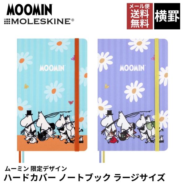 限定 モレスキン ムーミン ノートブック ハードカバー ラージサイズ 横罫 MOLESKINE MOOMIN