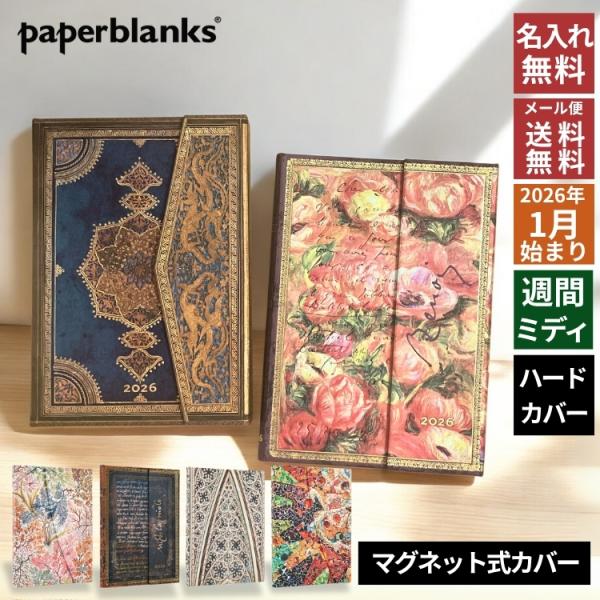 名入れ 無料 手帳 2026年 ペーパーブランクス paperblanks ミディサイズ バーソ マグネットタイプ