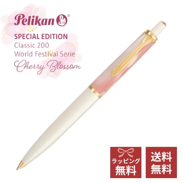 Pelikan（ペリカン） 限定 クラシック K200 チェリーブロッサム