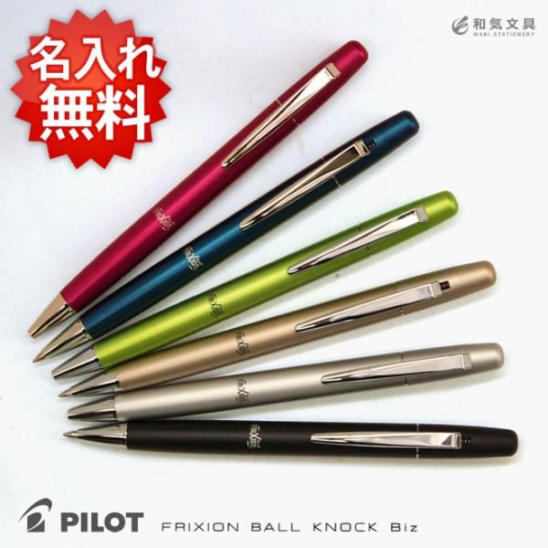 パイロット PILOT フリクション ボール ノック ビズ FRIXION BALL KNOCK Biz 0.5mm 極細 ゲルインキボールペン