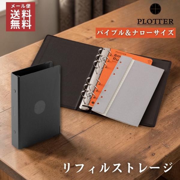 ������ ���� �v���b�^�[ PLOTTER ���t�B���X�g���[�W �o�C�u�����i���[�T�C�Y �n�[�h�J�o�[ 6�� ���i�摜