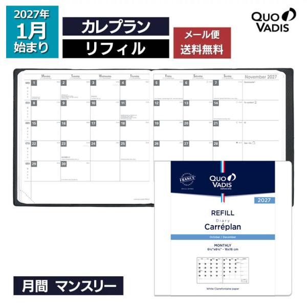 予約 9月中旬〜下旬入荷予定 2027年 手帳 クオバディス QUOVADIS 月間 ブロック 16×16cm正方形 カレプラン リフィル（レフィル）