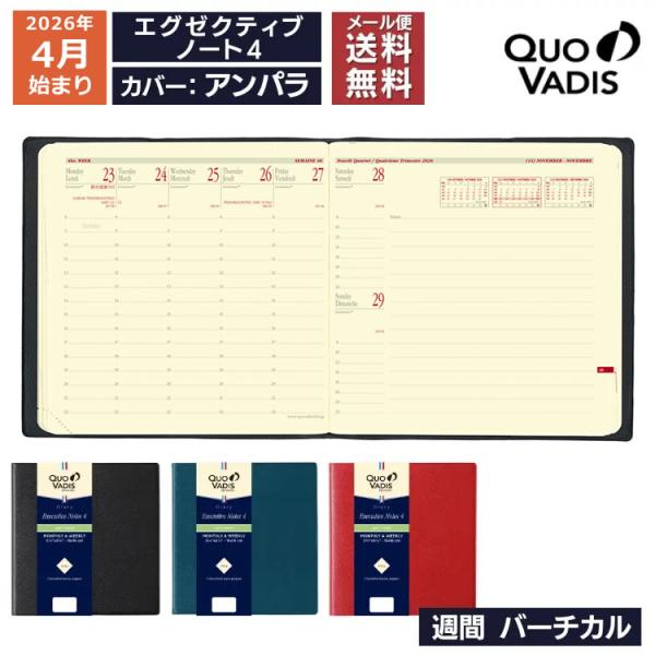 手帳 4月 始まり 2026年 クオバディス 週間 バーチカル 時間軸タテ 16×16cm 正方形 エグゼクティブノート4 アンパラ QUOVADIS