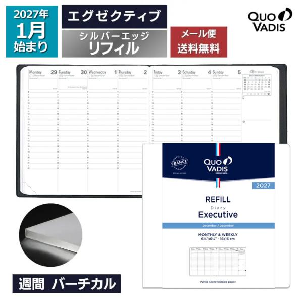 予約 9月中旬〜下旬入荷予定 2027年 手帳 クオバディス QUOVADIS 週間 バーチカル（時間軸タテ）正方形 エグゼクティブ リフィル（レフィル） シルバーエッジ