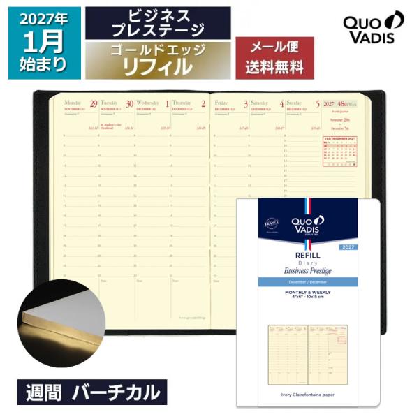 2027年 手帳 クオバディス QUOVADIS 週間 バーチカル（時間軸タテ）ビジネスプレステージ リフィル（レフィル） ゴールドエッジ