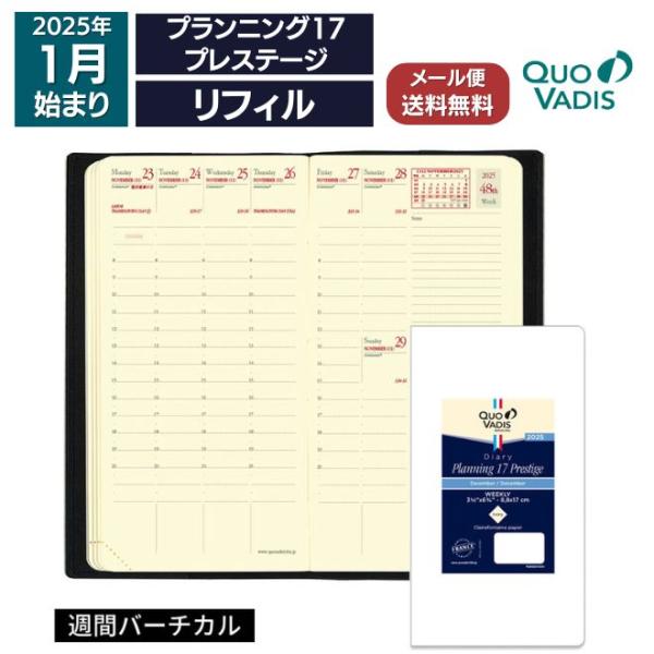 手帳 2023年 クオバディス QUOVADIS 週間 バーチカル（時間軸タテ）8.8×17cm プランニング17 プレステージ リフィル（レフィル）