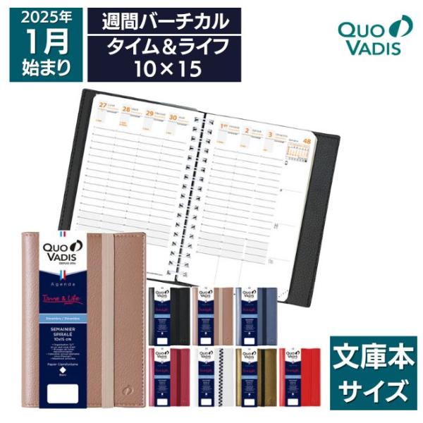 予約 9月中旬〜下旬入荷予定 2027年 手帳 クオバディス QUOVADIS 週間 バーチカル（時間軸タテ）10×15cm タイムアンドライフ