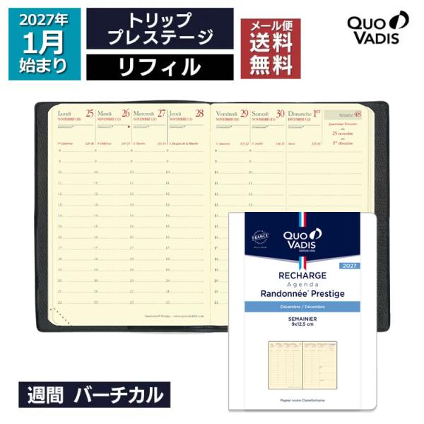 予約 9月中旬〜下旬入荷予定 2027年 手帳 クオバディス QUOVADIS 週間 バーチカル（時間軸タテ）9×12.5cm トリップ プレステージ リフィル（レフィル）