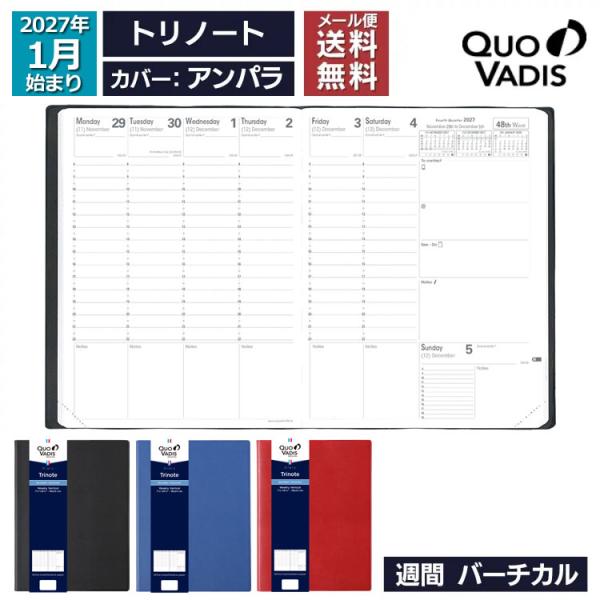 予約 9月中旬〜下旬入荷予定 2027年 手帳 クオバディス QUOVADIS 週間 バーチカル（時間軸タテ）18×24cm トリノート アンパラ