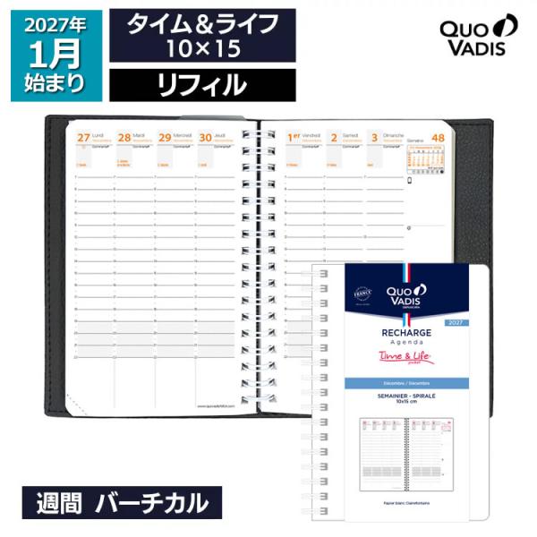 予約 9月中旬〜下旬入荷予定 2027年 手帳 クオバディス QUOVADIS 週間 バーチカル（時間軸タテ）10×15cm タイムアンドライフ リフィル（レフィル）