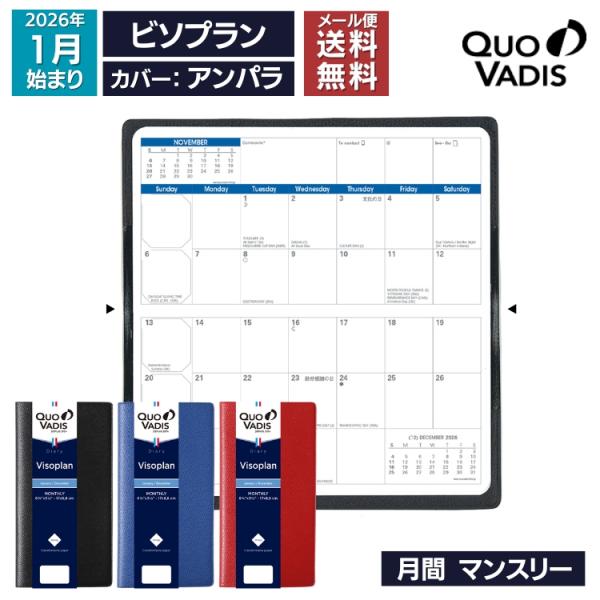 2026年 手帳 クオバディス QUOVADIS 月間 ブロック 17×8.8cm ビソプラン アンパラ