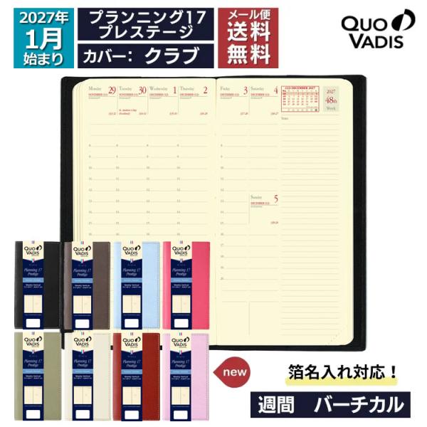 予約 9月中旬〜下旬入荷予定 2027年 手帳 クオバディス 週間 バーチカル（時間軸タテ）8.8×17cm プランニング17 プレステージ クラブ / 名入れ可能（有料）