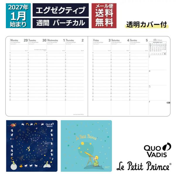 予約 9月中旬〜下旬入荷予定 2027年 手帳 クオバディス QUOVADIS 週間 バーチカル（時間軸タテ）16×16cm正方形 エグゼクティブ 星の王子さま