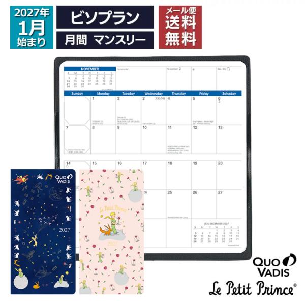 予約 9月中旬〜下旬入荷予定 2027年 手帳 クオバディス QUOVADIS 月間 ブロック 17×8.8cm ビソプラン 星の王子さま