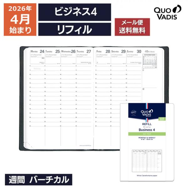 手帳 4月始まり 2026年 クオバディス QUOVADIS 週間 バーチカル（時間軸タテ）10×15cm ビジネス4 リフィル（レフィル） あすつく対応●サイズ・10×15cm●仕様・タイムテーブル 8-22時・ホワイトペーパー・モノクロ...