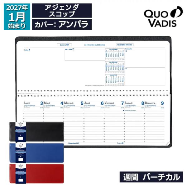 予約 9月中旬〜下旬入荷予定 2027年 手帳 クオバディス QUOVADIS 週間 バーチカル（時間軸タテ）縦開き 30×10cm アジェンダスコップ アンパラ