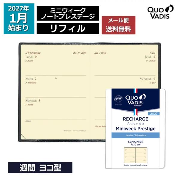 予約 9月中旬〜下旬入荷予定 2027年 手帳 クオバディス QUOVADIS 週間 ヨコ型 ミニウィークプレステージ リフィル（レフィル）