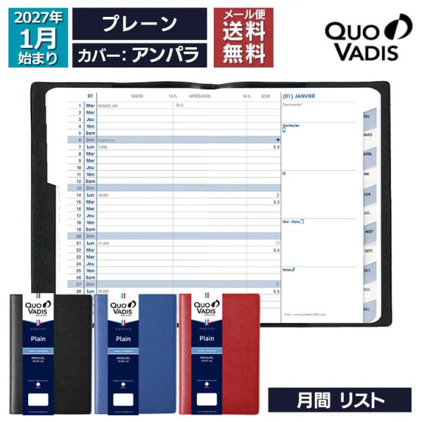 予約 9月中旬〜下旬入荷予定 2027年 手帳 クオバディス QUOVADIS 月間 リスト 1日1行 10×15cm プレーン アンパラ