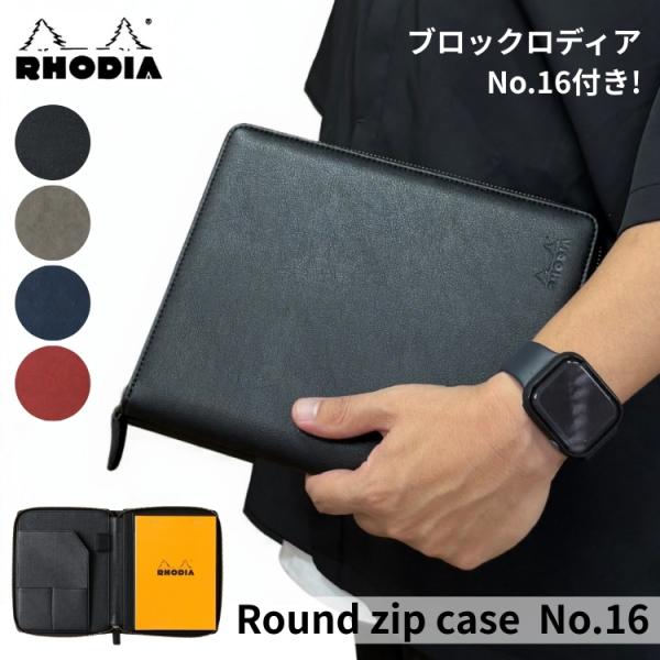 名入れ 無料 ロディア RHODIA PUラウンドジップケース No.16 マルチケース メモ帳