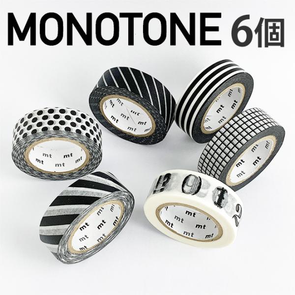 カモ井加工紙 mt マスキングテープ モノトーン系 6個セット : 文房具の
