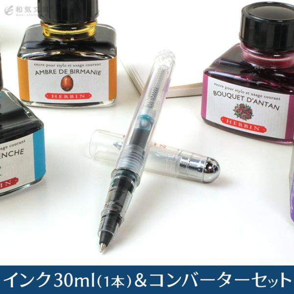 カラーインク 文具女子 エルバン コンバーター付ペン 選べるインクセット エルバン トラディショナルインク 30ml 1本付き あすつく対応