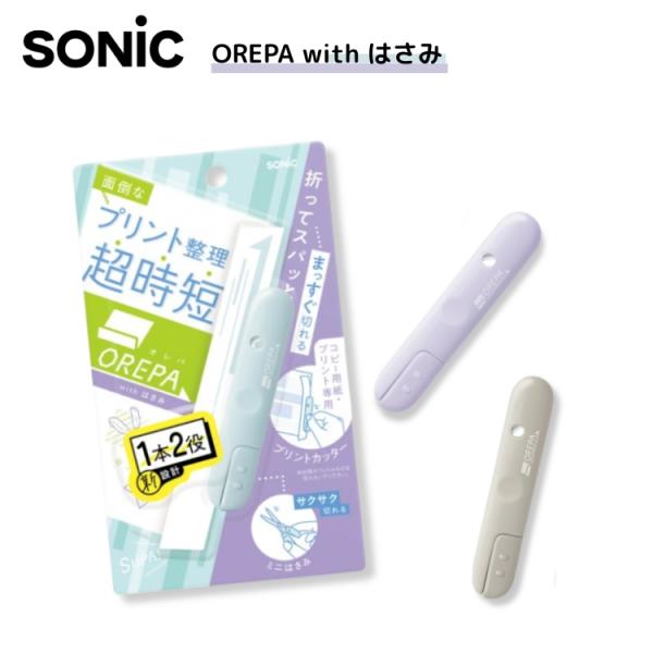 他サイト： ソニック SNiC オレパ with はさみ プリントカッターとミニはさみ あすつく対応の商品画像