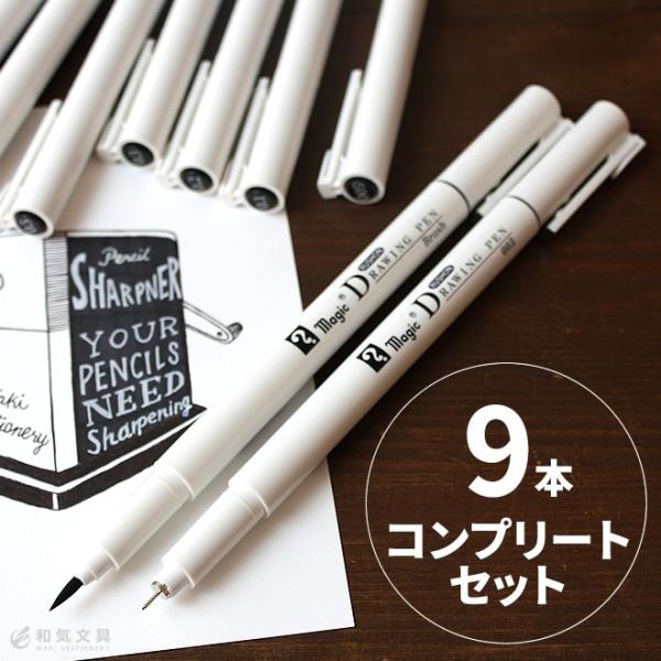 ミリペン ラッション ドローイングペン 9本セット あすつく対応  / 誕生日 プレゼント ギフト 記念 送別 祝い 退職 父の日 母の日