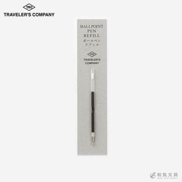 ブラス ボールペン リフィル TRAVELER'S COMPANY トラベラーズカンパニー