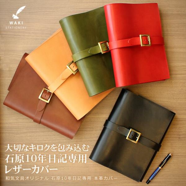 名入れ 無料 和気文具オリジナル 本革 日本製 あすつく対応  / 誕生日 プレゼント ギフト 記念 送別 祝い 退職 父の日 母の日名入れ無料で対応可能です。●関連キーワード[tag:2024thanks][tag:和気文具オリジナル][...