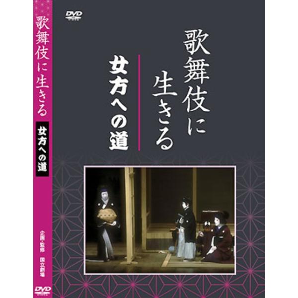 Dvd歌舞伎に生きる女方への道 Buyee 日本代购平台 产品购物网站大全 Buyee一站式代购bot Online