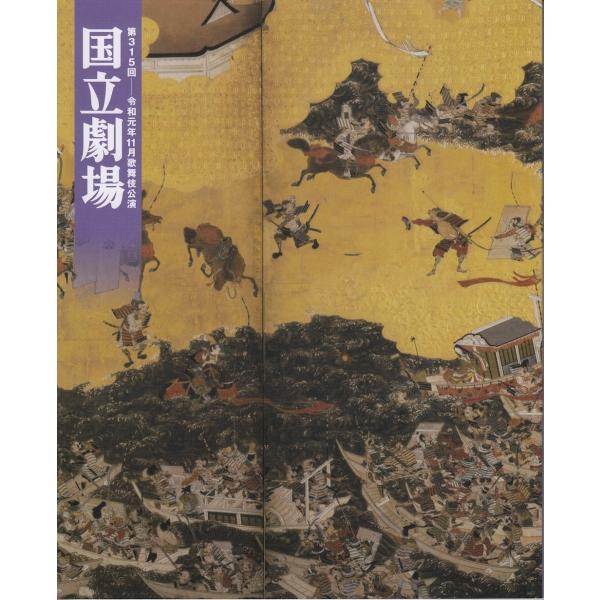 令和元年11月歌舞伎公演プログラム 孤高勇士嬢景清 ここうのゆうしむすめかげきよ 日向嶋 Buyee Buyee Japanese Proxy Service Buy From Japan Bot Online