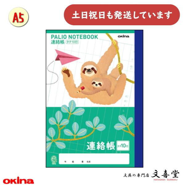 イラスト 連絡帳 ノートの人気商品 通販 価格比較 価格 Com