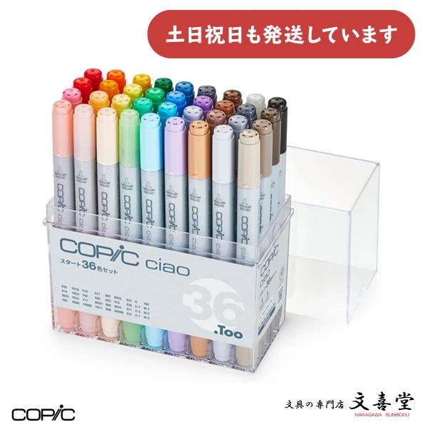 画材 36色 コピックチャオの人気商品 通販 価格比較 価格 Com